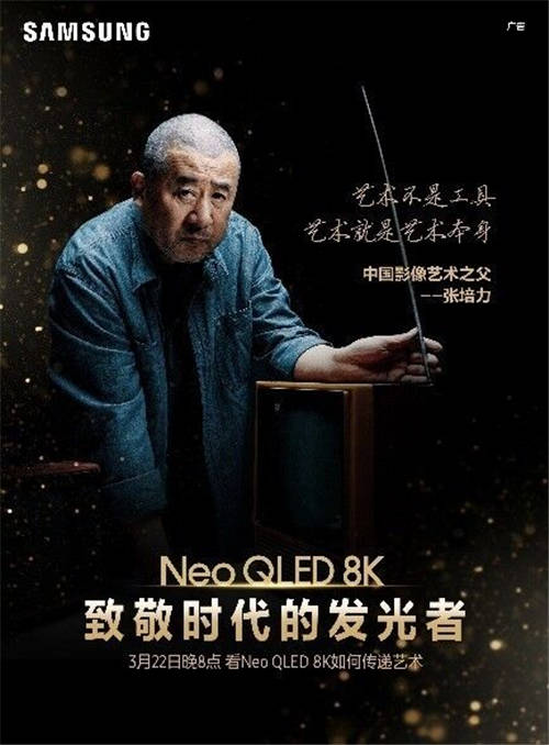 終極光芒，真撼于新——三星Neo QLED 8K電視全球發(fā)布會新奢亮相！