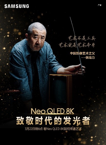 三星Neo QLED 8K電視，和這個時代一同發(fā)光
