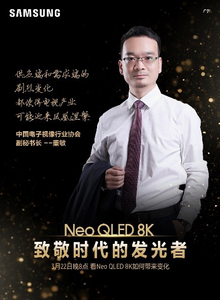 三星Neo QLED 8K電視，和這個時代一同發(fā)光