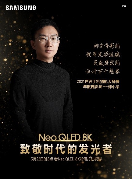 三星Neo QLED 8K電視，和這個時代一同發(fā)光