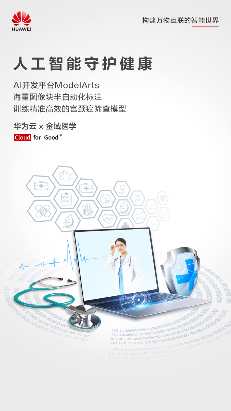 AI助力宮頸癌篩查技術(shù)提升，人工智能為健康保駕護航