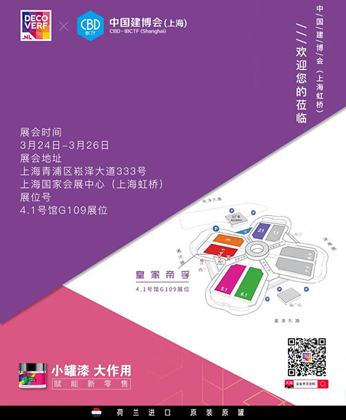 皇家帝孚邀您相約上海建博會(huì)！