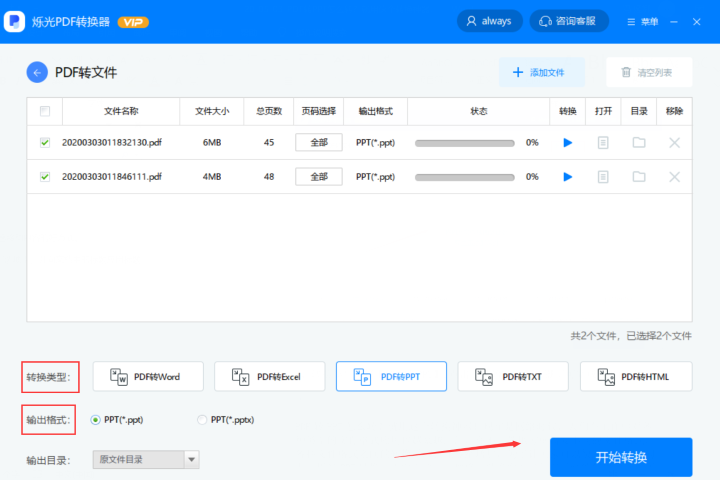 PDF轉PPT怎么轉？一分鐘教你搞定！