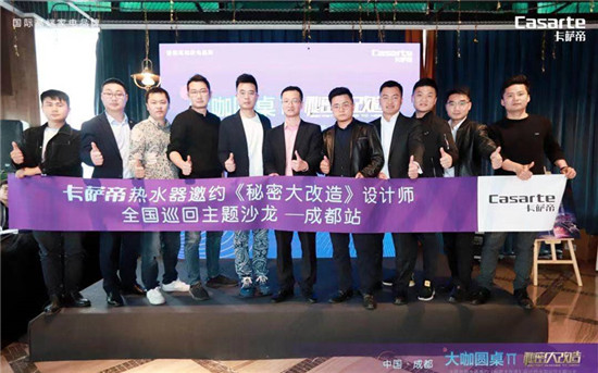 新房裝修不煩惱！卡薩帝聯(lián)合《秘改》設(shè)計(jì)師帶來(lái)成套解決方案