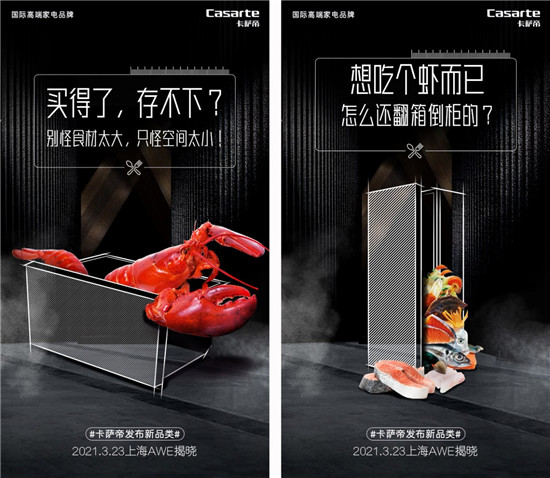 卡薩帝新品類引人猜想，將于2021AWE首發(fā)上市