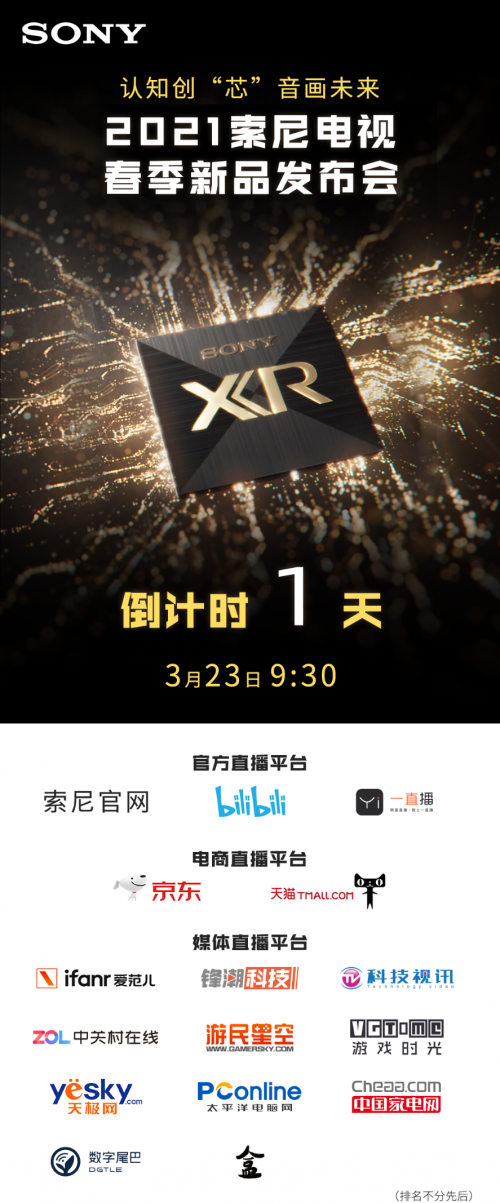 2021 AWE帷幕拉開(kāi)，索尼電視新品黑科技或?qū)云?/></p><p>AR增強(qiáng)現(xiàn)實(shí)、VR虛擬現(xiàn)實(shí)等與眾不同視覺(jué)顯示新方式,以更具沉浸感、更逼真的效果,刷新了許多人的視聽(tīng)感受新高度,而向來(lái)以豪橫產(chǎn)品實(shí)力出眾的索尼電視產(chǎn)品,本次則為視覺(jué)感知賦予了全新展現(xiàn)方式。</p><p>在AWE期間,索尼將發(fā)布BRAVIA XR系列電視新品,其搭載被命名為“XR”的認(rèn)知芯片,能通過(guò)模仿人腦的認(rèn)知方式,將畫面、聲音表現(xiàn)力推至新的高峰。區(qū)別于傳統(tǒng)<a href=
