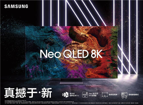 三星Neo QLED 8K電視，與這個時代一同發(fā)光