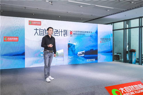 大自然地板成功舉辦品牌嘉年華，2021淡色輕染新品正式發(fā)布