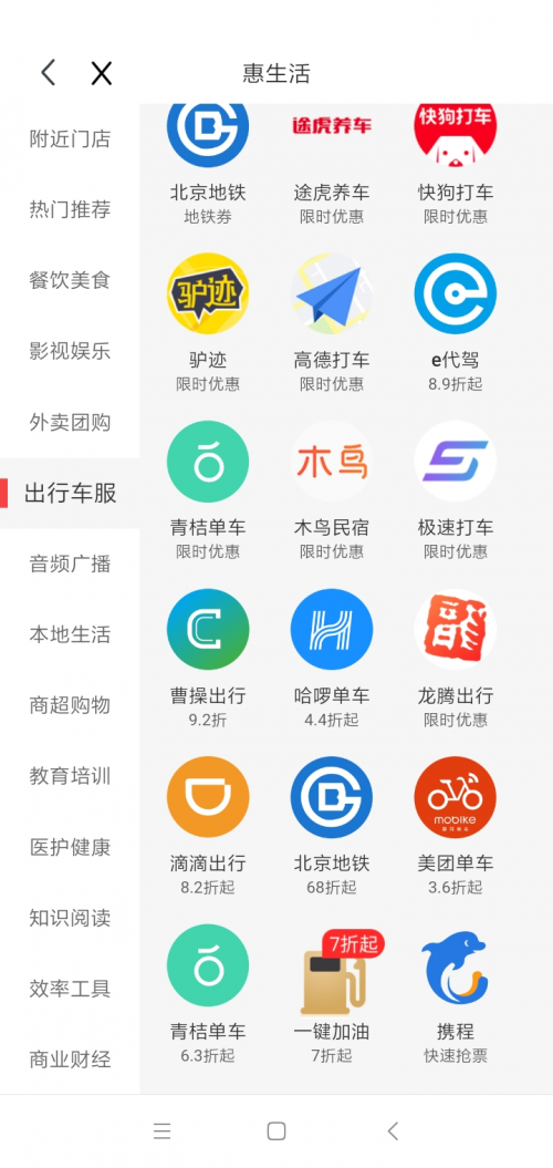 旅游省錢小妙招，三喜生活特價出行 ！