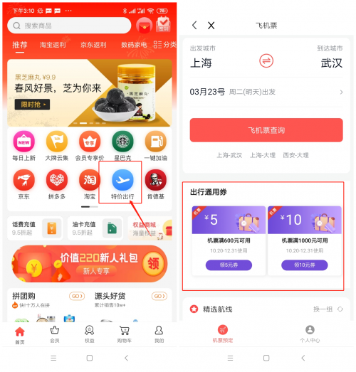 旅游省錢小妙招，三喜生活特價出行 ！