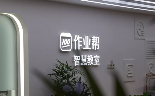 作業(yè)幫，一家“慢”公司