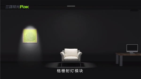 三雄極光磁吸燈 給照明設(shè)計做好加減法