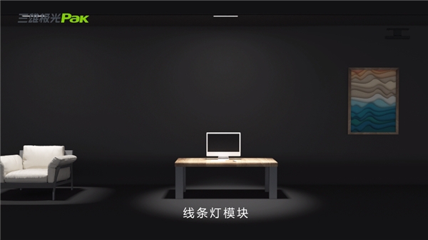 三雄極光磁吸燈 給照明設(shè)計做好加減法