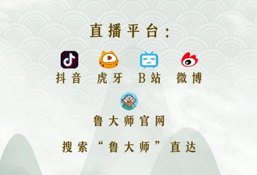魯大師要開娛樂發(fā)布會？這些信息透露出不尋常！