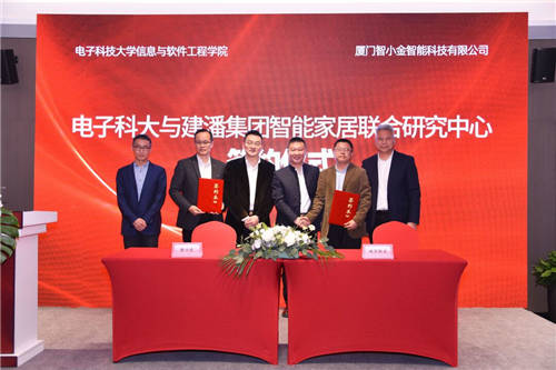 金牌廚柜智小金與電子科技大學共建智能家居研究中心