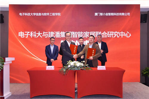 金牌廚柜智小金與電子科技大學共建智能家居研究中心