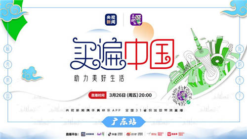 潮起珠江畔 國美“買遍中國”再唱春天的故事