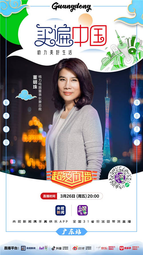 潮起珠江畔 國美“買遍中國”再唱春天的故事