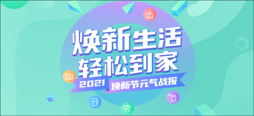 315煥新節(jié)戰(zhàn)報(bào) 線下實(shí)體店配送單量增幅超164%