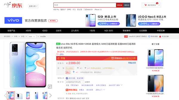 輕薄5G自拍旗艦vivo S9e京東開啟預(yù)售，3月27日正式開售