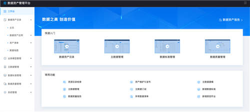 美創(chuàng)科技數(shù)據(jù)資產(chǎn)管理平臺升級發(fā)布，推動數(shù)字化轉(zhuǎn)型