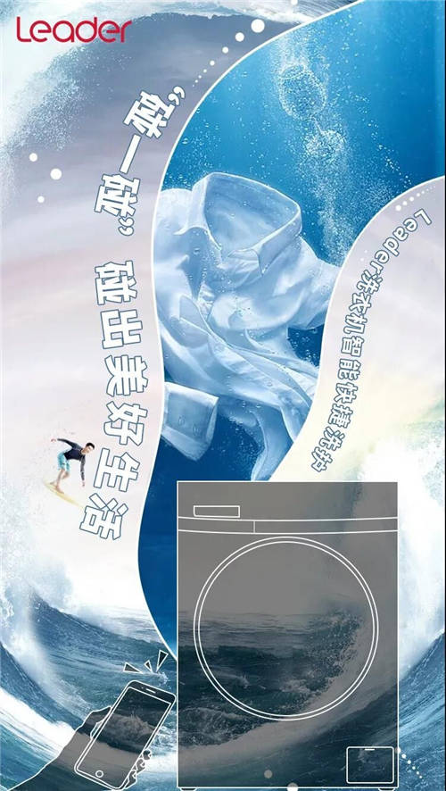 碰一碰就洗衣？AWE：Leader將發(fā)布NFC洗衣機(jī)