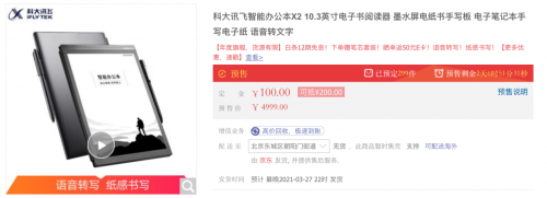 訊飛智能辦公本X2，高效記錄的新選擇
