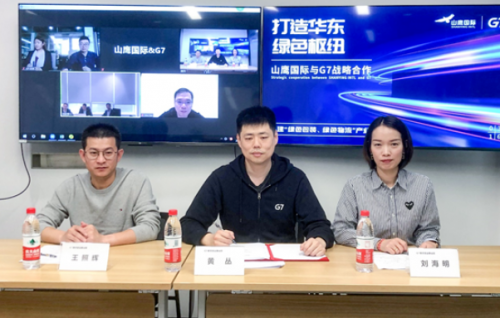 G7物聯(lián)簽約山鷹國際，共建“綠色包裝、綠色物流”產(chǎn)業(yè)鏈