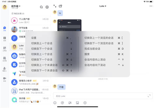 移動(dòng)辦公風(fēng)口漸大，iPad飛書新增四大功能