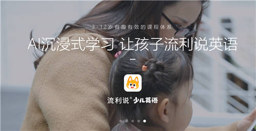 流利說（LAIX）少兒英語開設(shè)“AI外教場景課”，實(shí)現(xiàn)專業(yè)與趣味性融合目標(biāo)