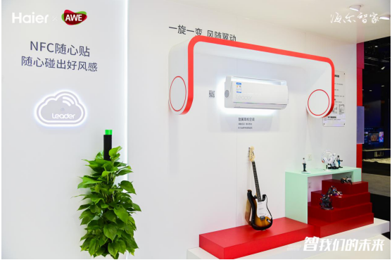 家電操作繁瑣？LeaderAWE虹光系列：打開(kāi)家電只要碰一碰