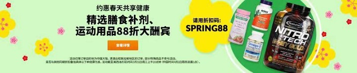 萬物復蘇，和iHerb在春天一起共享健康！