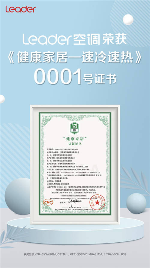 獲頒“速冷速熱”證書，Leader旋翼耳機空調(diào)開機6s吹熱風(fēng)