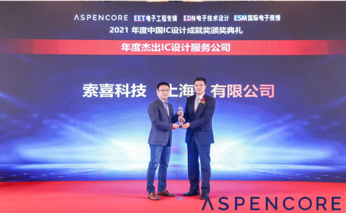 Socionext 斬獲2021年度中國(guó)IC設(shè)計(jì)成就獎(jiǎng)之年度杰出IC設(shè)計(jì)服務(wù)公司