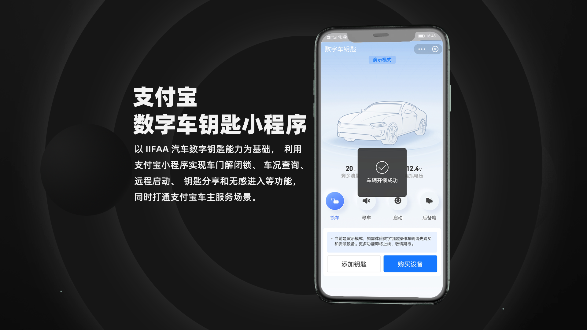 開啟智慧車生活 ——眾望可信助力支付寶數(shù)字車鑰匙小程序項目