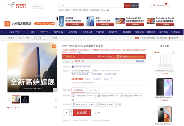 小米11 Pro &小米11 Ultra即將登場(chǎng)，京東已開啟預(yù)約