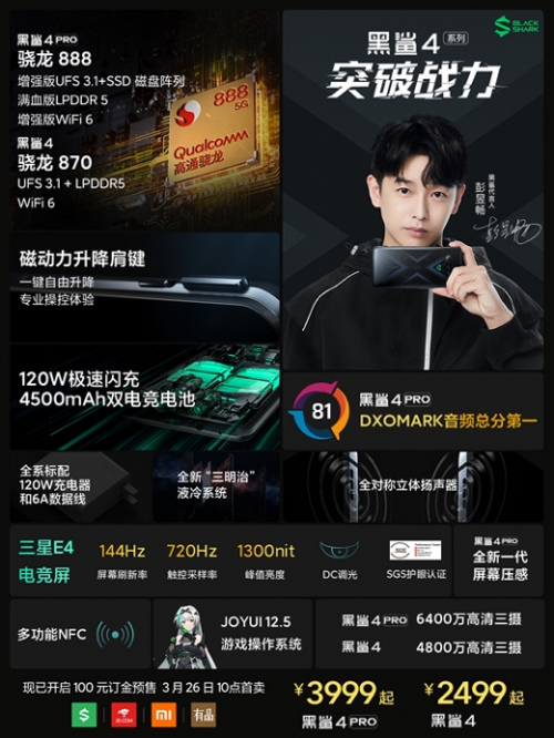 突破戰(zhàn)力！黑鯊4正式發(fā)布，全系搭載實體肩鍵2499元起