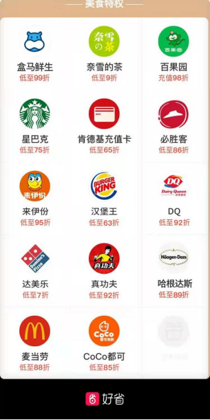 立足高頻剛需生活服務(wù)場(chǎng)景，“好省”聚流商家服務(wù)打造新生態(tài)