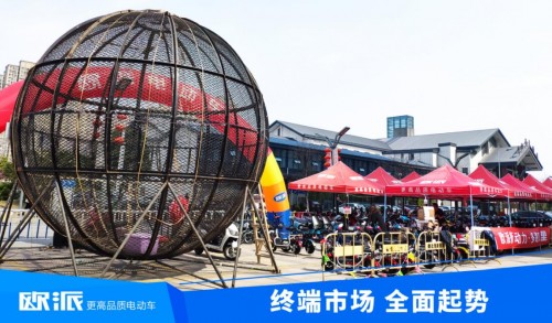 利劍出鞘，聚焦終端！歐派電動(dòng)車2021市場(chǎng)營(yíng)銷全面啟動(dòng)