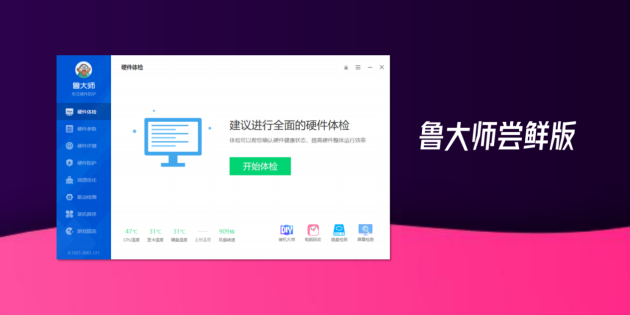 新logo？新版本？新功能？魯大師春季發(fā)布會(huì)有這些硬貨