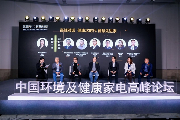 從安全到健康，科技助力凈水行業(yè)新突破 ——AWE2021中國(guó)環(huán)境及健康家電高峰論壇在滬召開(kāi)