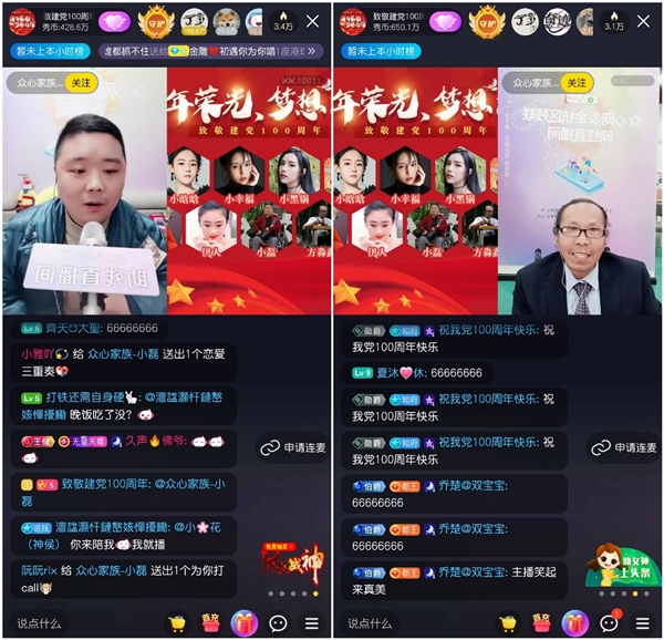 百年榮光，夢(mèng)想前行 KK直播傾情獻(xiàn)禮黨的百歲華誕