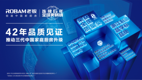 中央吸油煙機(jī)3.0時(shí)代來臨！老板電器助力綠色健康住宅新升級(jí)