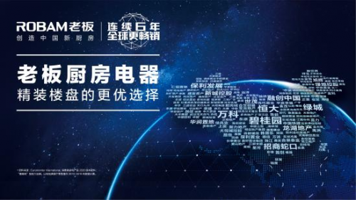 中央吸油煙機(jī)3.0時(shí)代來臨！老板電器助力綠色健康住宅新升級(jí)