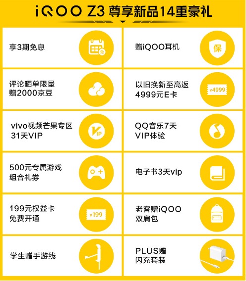 性能小鋼炮iQOO Z3京東火熱預(yù)售中，以舊換新至高補(bǔ)貼4999元