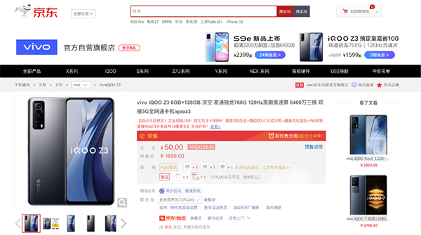 性能小鋼炮iQOO Z3京東火熱預(yù)售中，以舊換新至高補(bǔ)貼4999元
