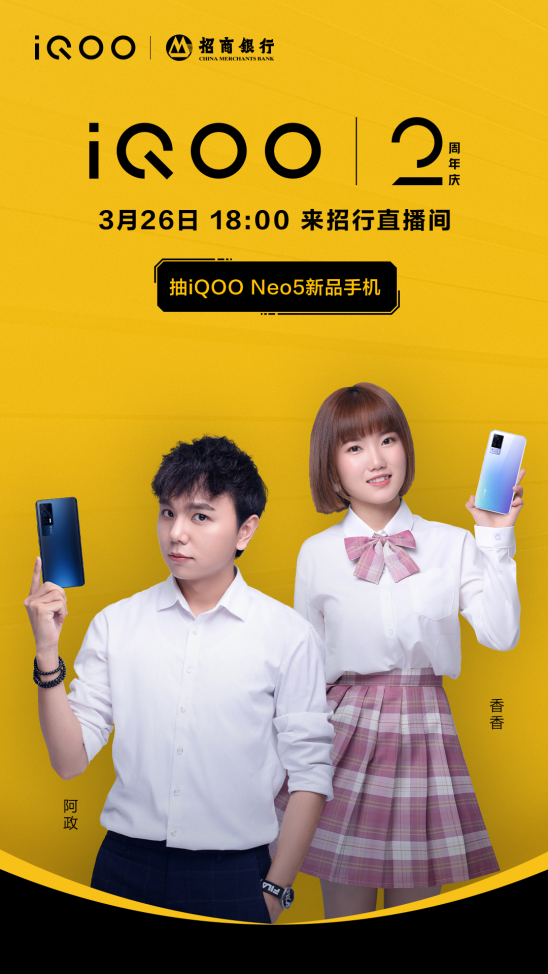iQOO Neo5攜手招行超級新品日鉅惠來襲，福利滿滿