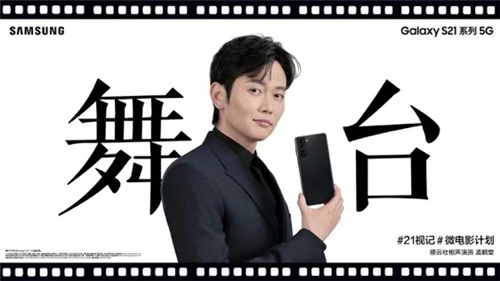 孟鶴堂變身導(dǎo)演 用三星Galaxy S21 5G系列記錄傳統(tǒng)與新潮的《舞臺》