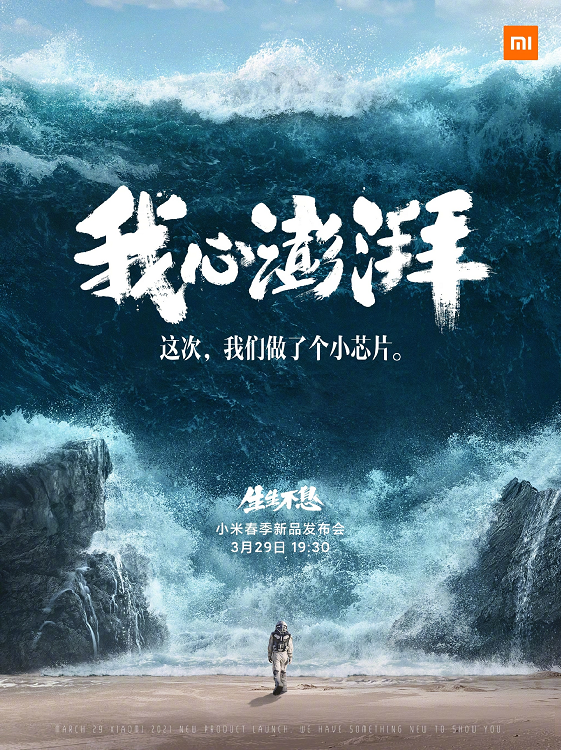 小米發(fā)布會(huì)驚喜不斷，自研芯片曝光