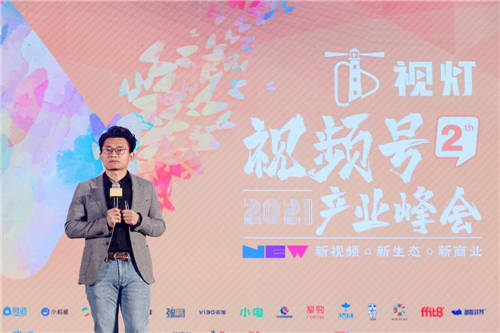 視燈第二屆視頻號產業(yè)峰會圓滿成功，視頻號作為微信流量杠桿撬動新商業(yè)